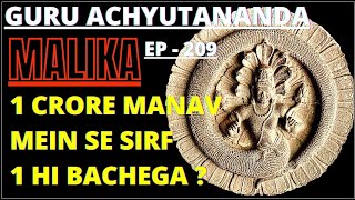 गुरु अच्युतानंद Malika II 1 करोड़ में से सिर्फ 1 बच्चेगा 😢 II Ep - 209 II Viral Odisha II