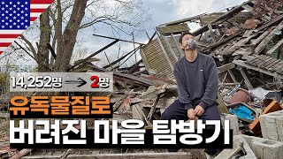 미국에서 가장 유독한 도시, 오클라호마 피처 마을 [미국 06]