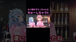 【雪花ラミィ/鷹嶺ルイ】まさかのちゅーを配信で!?ラミルイでルイ姉がラミィちゃんにちゅーをしちゃう!!フレアの後継!? #雪花ラミィ #ホロライブ #ホロライブ切り抜き #vtuber