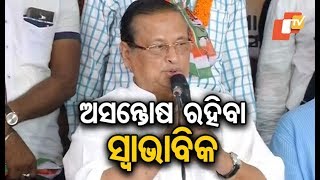 Odisha Congress Chief Niranjan Patnaik On Growing Dissidence In Party