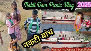 ❤️❤️Nakti Dam Picnic Vlog ❤️❤️//नकटी डैम पिकनिक//2025