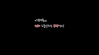 연합토벌전 여와 13단계 맛보기