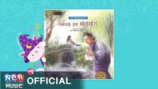 [Kids Story : Korean] 아버지를 살린 바리데기 2부 - 미리내 전래 동화