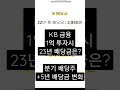 kb금융 1억 투자시 배당금 u0026 5년 배당금 변화