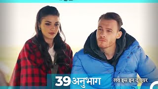 लव इस इन द एयर प्रकरण 39 (Hindi Dubbed)