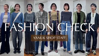 【出社服】#130 秋コーデに使えるスタッフならではの小ワザ満載！【ヤヌークショップ】