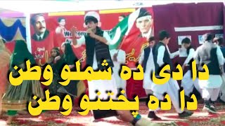 da sy da shamlo watan || Da da pakhtano watan || Talent of Loralai || Nizam Kakar