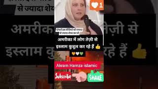 🤲🕋 अमेरिका में लोग बहुत तेजी से इस्लाम कबूल कर रहे हैं माशाल्लाह #shorts islamic #islam/#islamic 🕋🤲