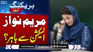 Maryam Nawaz Out Of General Elections 2024?| Breaking News