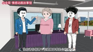 #母亲偏心小儿子，8年后，母亲后悔不已#原创动画#家庭情感故事