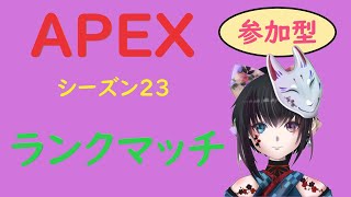 『APEX』参加型配信 エペ部　マスターへの挑戦ースプリット２ー　#Final