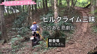 [宮城][林道ツーリング]ヒルクライム三昧　このあと悲劇が