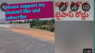 కదిరి కి కొత్త బైపాస్ రోడ్డు kadiri new bypass road