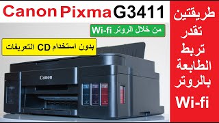 Connexion de l'imprimante Canon G3411 au routeur Wifi | Comment imprimer depuis le téléphone