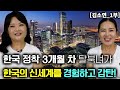 [김소연_1부] 한국정착 3개월된 탈북녀가 한국의 신세계를 경험하면서 감탄에 환호성!