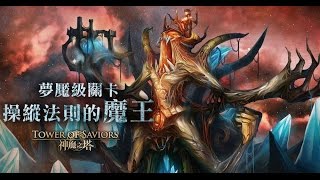 【操縱法則的魔王-夢魘級】木龍獸隊雙成就