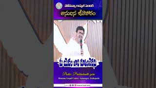 అనుదిన జీవాహారం  Hosanna Gospel Center  Anudina jeevaharam