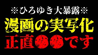 漫画原作の実写ドラマ化・アニメ化が炎上する理由について暴露します【ひろゆき切り抜き/ひろゆきの実/マンガ/ニュース/セクシー田中さん】