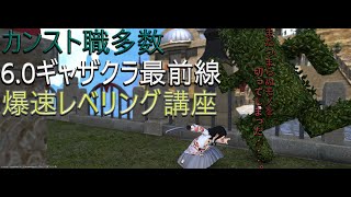 【FF14】メインクエネタバレ無し！ガチ勢推奨！ギャザクラ爆速レベリング！！【ギャザクラネタバレあり】