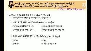 EPS-TOPIK အခန္း(53) Track 163,164,165,L-53