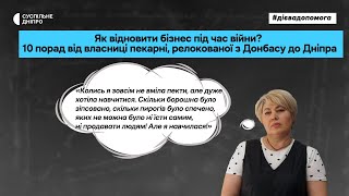 Власниця релокованої пекарні поділилась досвідом про розвиток бізнесу