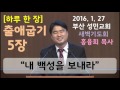 하루 한 장 출애굽기5장_내 백성을 보내라