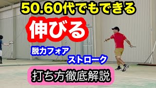 誰でもできるバウンドして伸びるフォアハンドの打ち方を【徹底解説】します@フォア@トップスピン