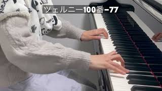 ツェルニー100番練習曲No.77