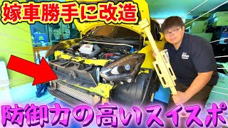 【嫁車勝手に改造】嫁のスイスポの剛性をレイルのパフォーマンスバーで勝手に防御力の高いスイスポにしてみた！