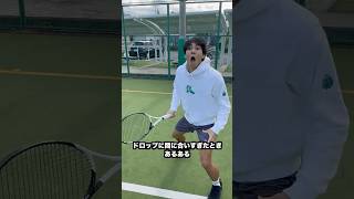 ドロップに間に合いすぎてしまったとき【テニス】#Shorts