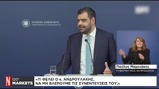 Π. Μαρινάκης: «Τι θέλει ο κ. Ανδρουλάκης, να μη βλέπουμε τις συνεντεύξεις του;»