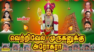 வெற்றிவேல் முருகனுக்கு அரோகரா | முருகன் பாடல்கள் | SPB | Thaipoosam Songs | TMS | Murugan Songs