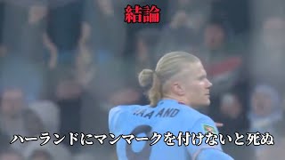 リヴァプール戦でのハーランドのゴールを決める直前の動き【マンチェスター・シティ】