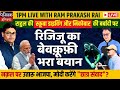 Kiren Rijiju Digresses Nicobar Issue with Rahul Gandhi Scuba Diving Expense | LIVE