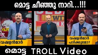 മൊട്ട ചീഞ്ഞു ..!!  | Dr Arun Kumar Troll video | Motta arun trolls