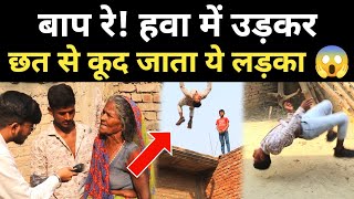 बाप रे! हवा में उड़ते हुए 2 मंजिला छत से कूद जाता ये लड़का 😱 stunt man @Rahulflips