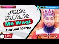 juma mubarak kehna kaisa | jumua ki mubarakbad aur farz namaze qaza karna | #OneMinuteMasail