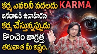 Vibrant Vamsi : కర్మ ఎవరినీ వదలదు అనేదానికి ఉదాహరణ.. | What is the law of Karma || Aha Money