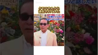 タモリさんが中居正広さんへ予告通告していた？