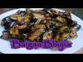 baigan bhujia recipe बैगन भुजिआ बिहारी स्टाइल।