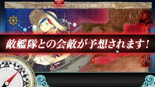 「艦これ2期」2019夏イベ乙Ｅ2-1道中　ジブラルタル海峡沖/地中海【ジブラルタルを越えて】