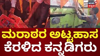 Belagavi KSRTC Bus Conductor Incident | 2 ರಾಜ್ಯಗಳ ನಡುವೆ ಬಸ್ ಸಂಚಾರ ಬಂದ್