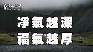 哈佛商學院研究表明：幸福感越強的成功人士，家裏多半很乾淨！而不幸的人，正好相反【深夜讀書】