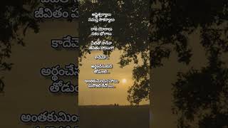 జీవితం సాగేనా హాయిగా ౹ నాలుగు మాటలు #telugu #life #poetry #kavita #beautiful #couple #best #ytshorts