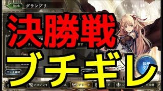 【シャドウバース】あの温厚な帝王が『グランプリ決勝戦』でブチギレw w w w w w w w w w w w w w w w w w【闇の帝王、不敗の猛者】