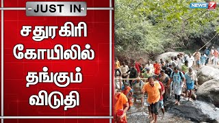 விசேஷ நாட்களில் வரும் பக்தர்களின் வசதிக்காக சதுரகிரி மலை கோயிலில் தங்கும் விடுதி | Hill Temple