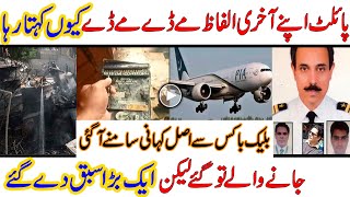 Last Words of PIA Pilot | PIA Plane Video | Cover Point