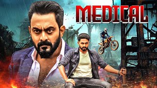 Medical : 2023 का सबसे चर्चित सस्पेंस थ्रिलर - Jayaram Karthik, Adhvithi Shetty - Action, Thriller