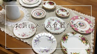 【食器紹介】ティータイムを彩るお気に入りの食器たち/ウェッジウッド・ロイヤルアルバート多数