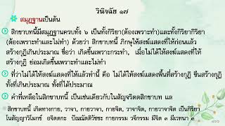 🌷พระวินัย ปี ๒๕๖๖ 🌻 ตอนที่ ๓๙ 😇กังขาวิตรณี  🌷สังฆาทิเสสข้อ๖ 🧶กุฏิการสิกขาบท😊🌷🙏🙏🙏🌷😊